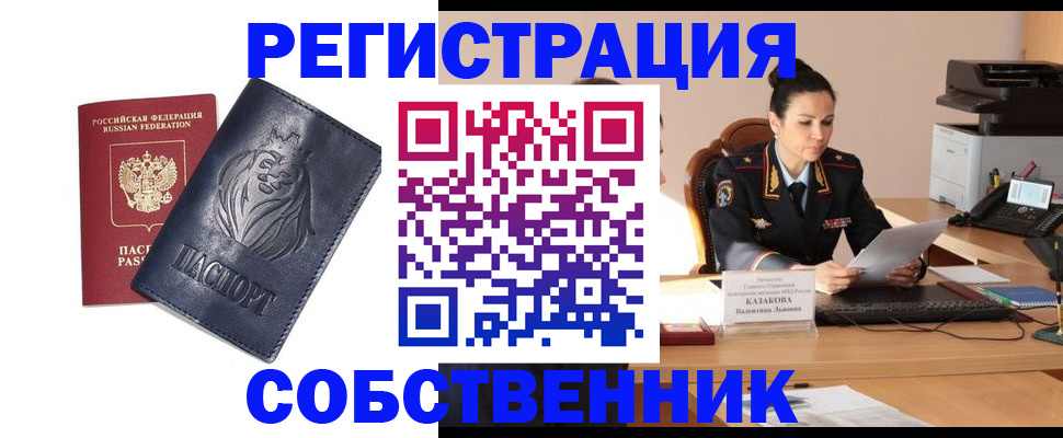 прописка законно в Осташкове