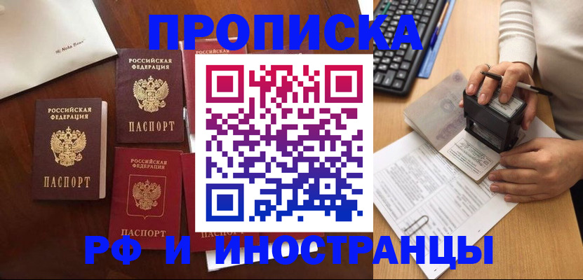 временная регистрация купить в Осташкове